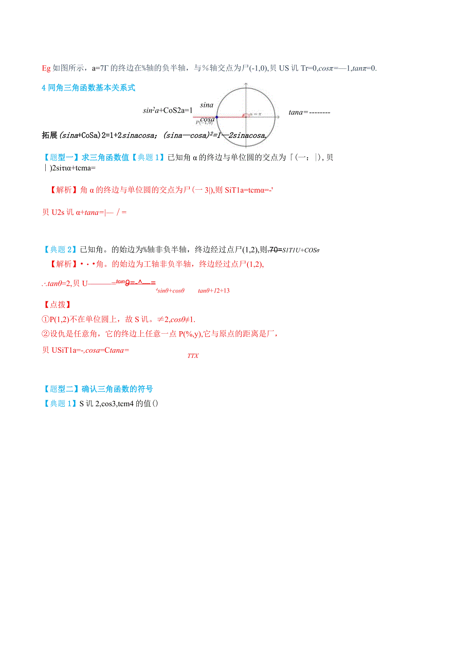 (人教A版必修第一册)5.2任意角的三角函数-(教师版).docx_第2页