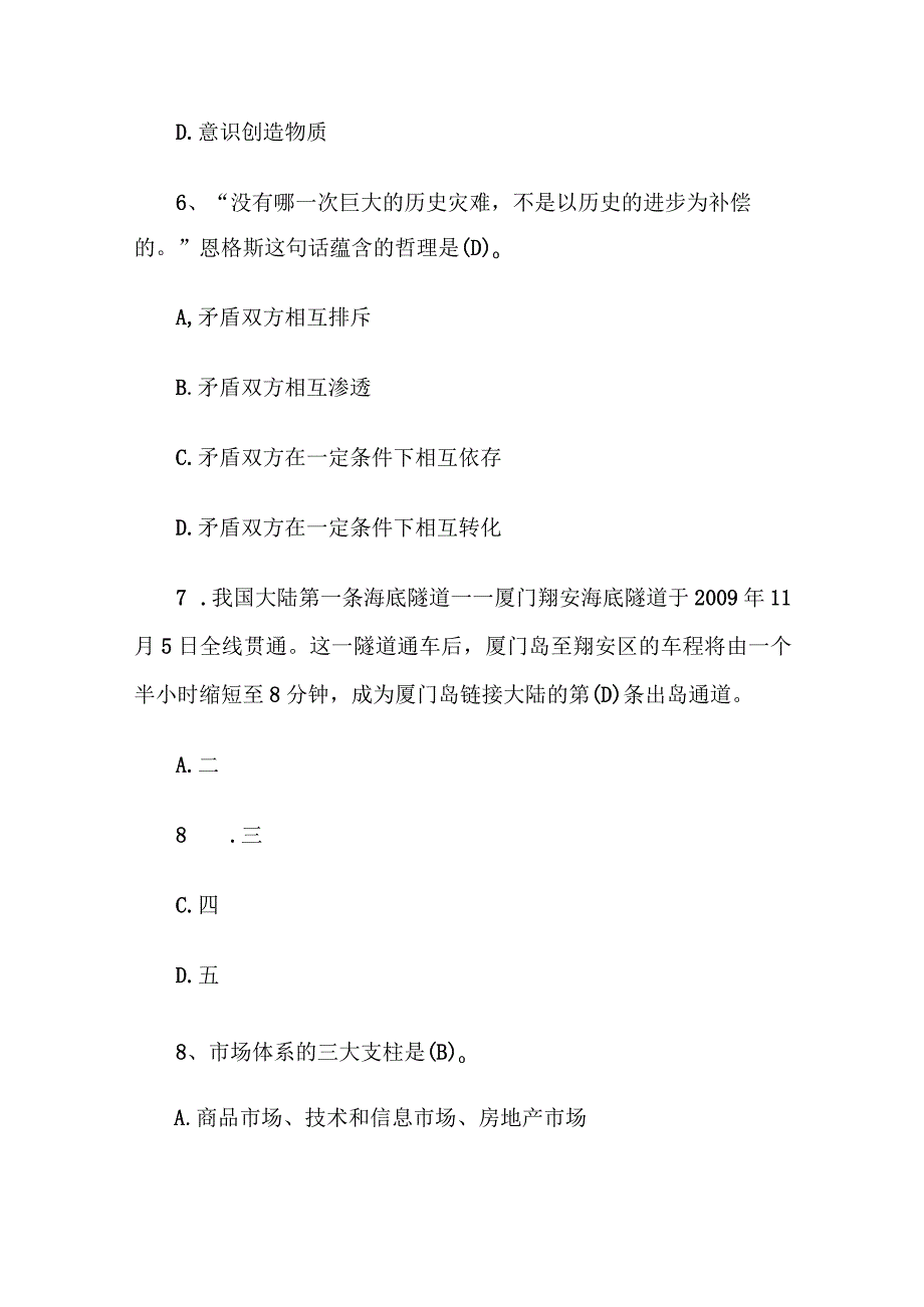 2012年江西省吉安市事业单位招聘真题及答案.docx_第3页