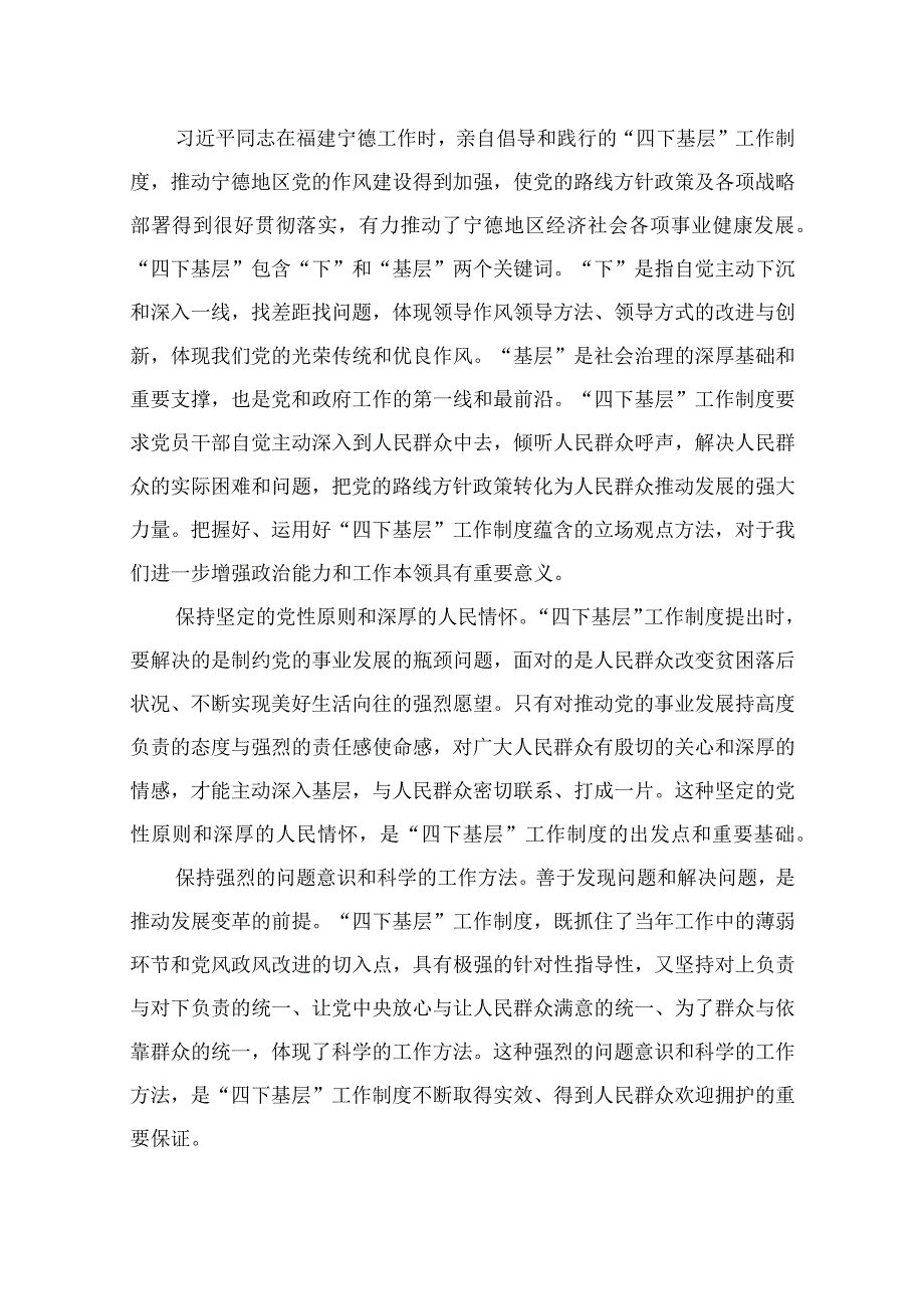 2023年“四下基层”与新时代党的群众路线理论研讨发言材料（共12篇）.docx_第2页