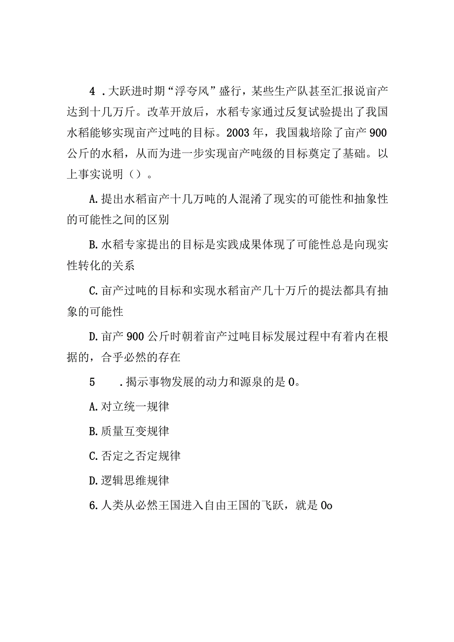 2010年江西省省直事业单位考试真题.docx_第2页