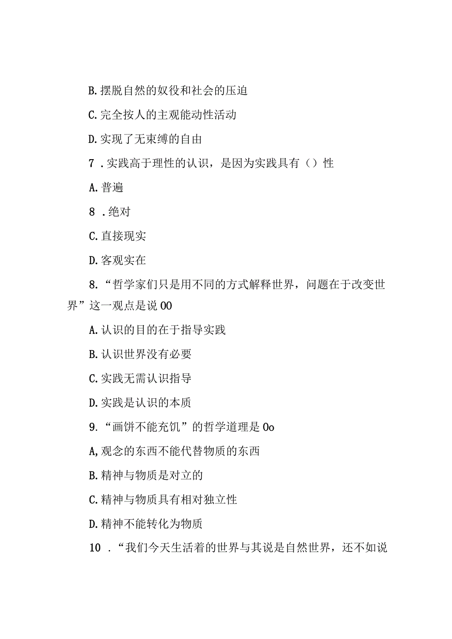 2010年江西省省直事业单位考试真题.docx_第3页