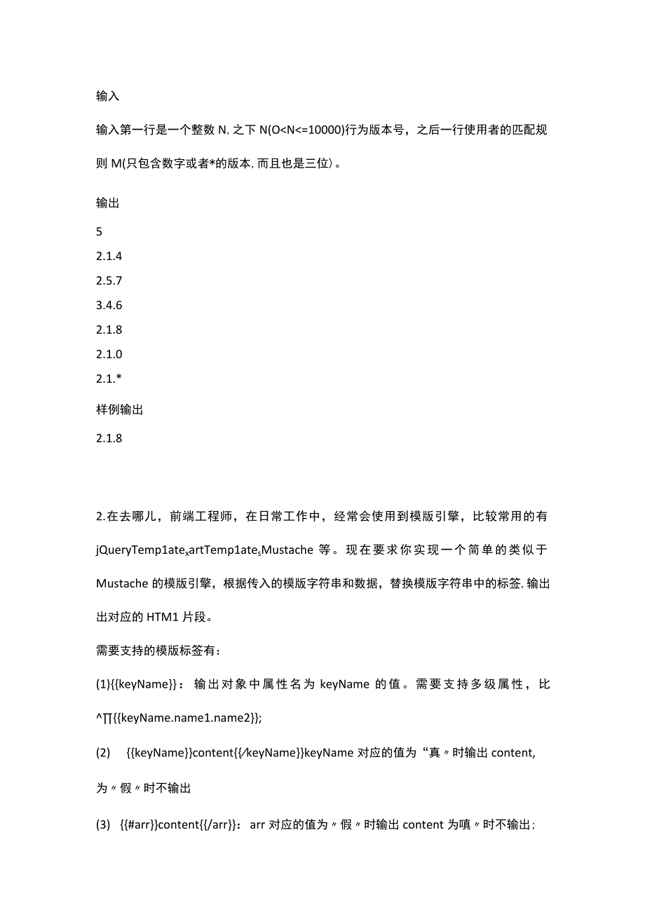 2018去哪儿秋招前端和软件开发笔试题.docx_第3页