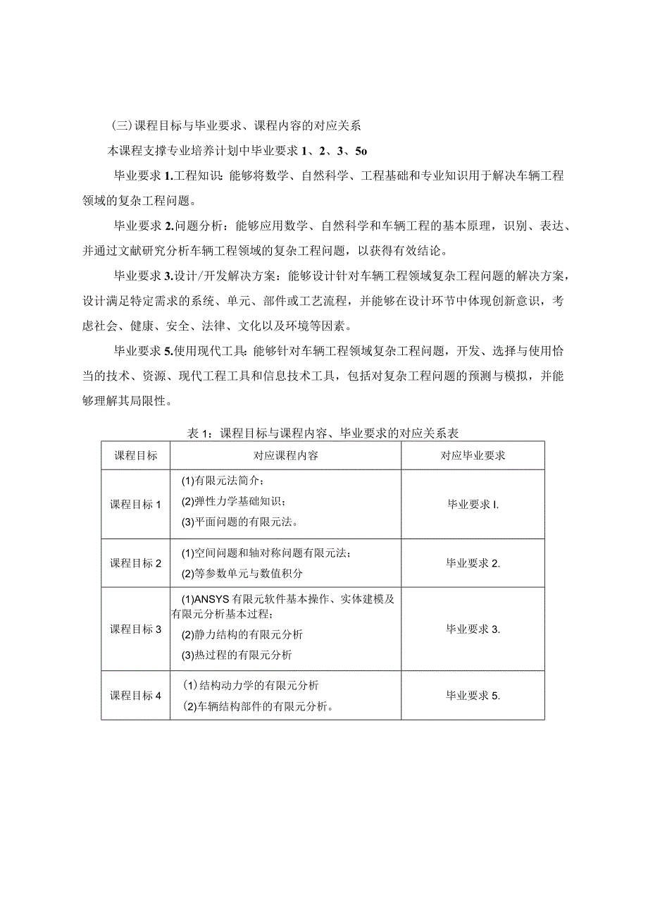 2021级-《有限元基础及应用》课程大纲（姚林泉）-新版.docx_第2页