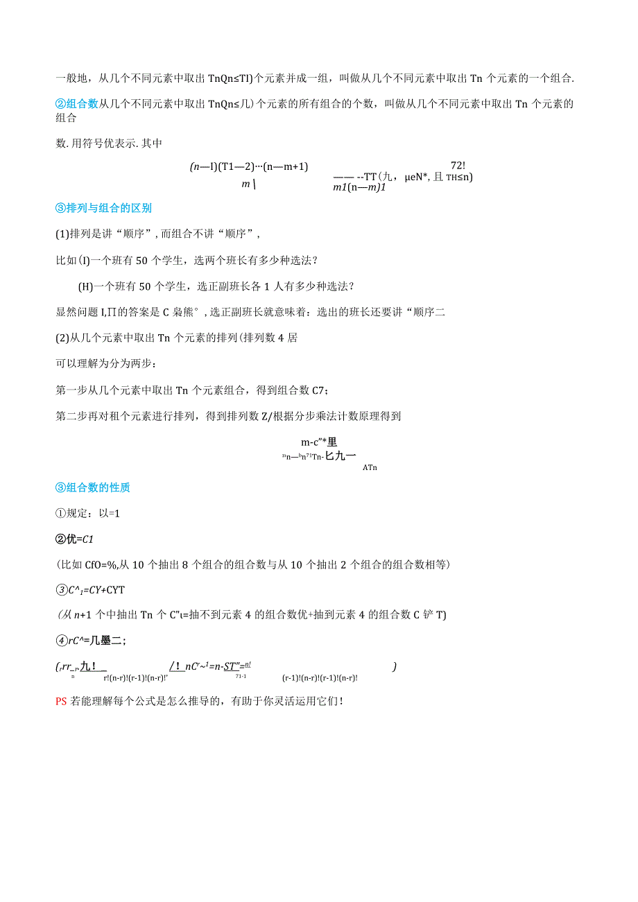 (人教A版选择性必修第二、三册)6.1-6.2计数原理与排列组合-(教师版).docx_第3页