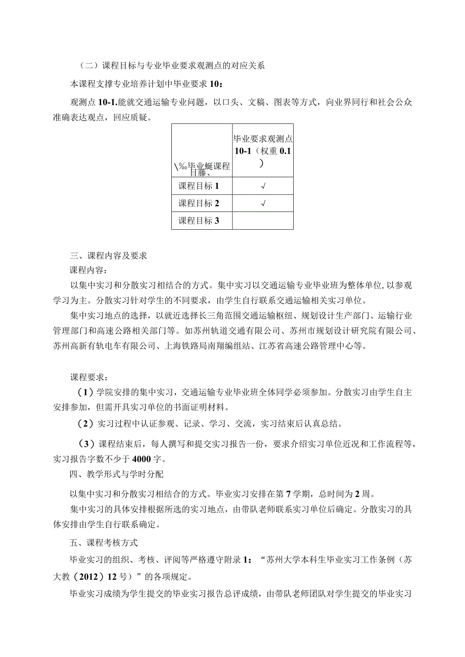 32、《毕业实习》教学大纲——王志强.docx_第2页