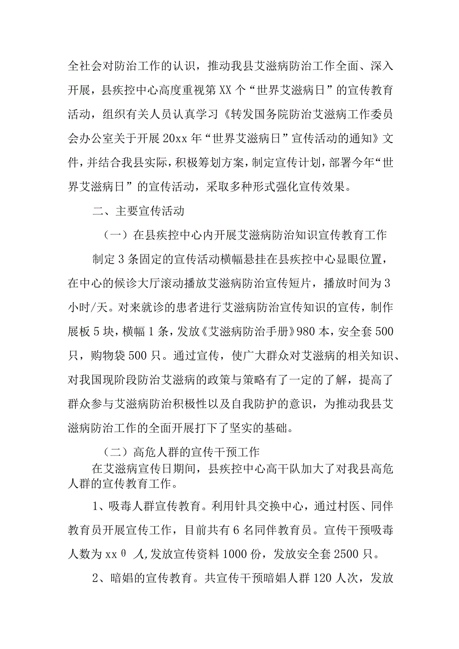 2023年度世界艾滋病日活动总结10篇.docx_第3页