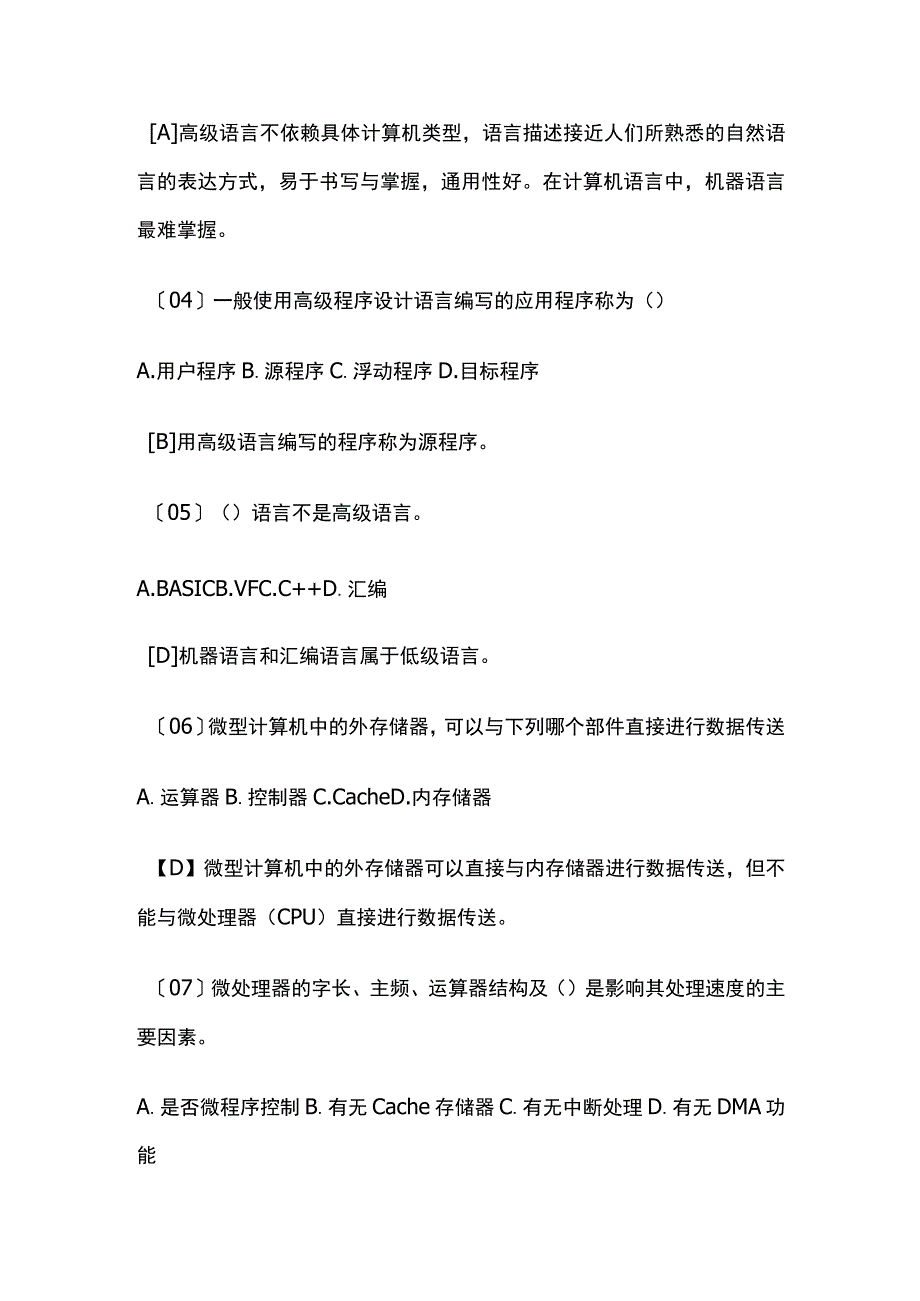 2023专升本信息技术计算机基础考试题库历年考点含答案全.docx_第2页