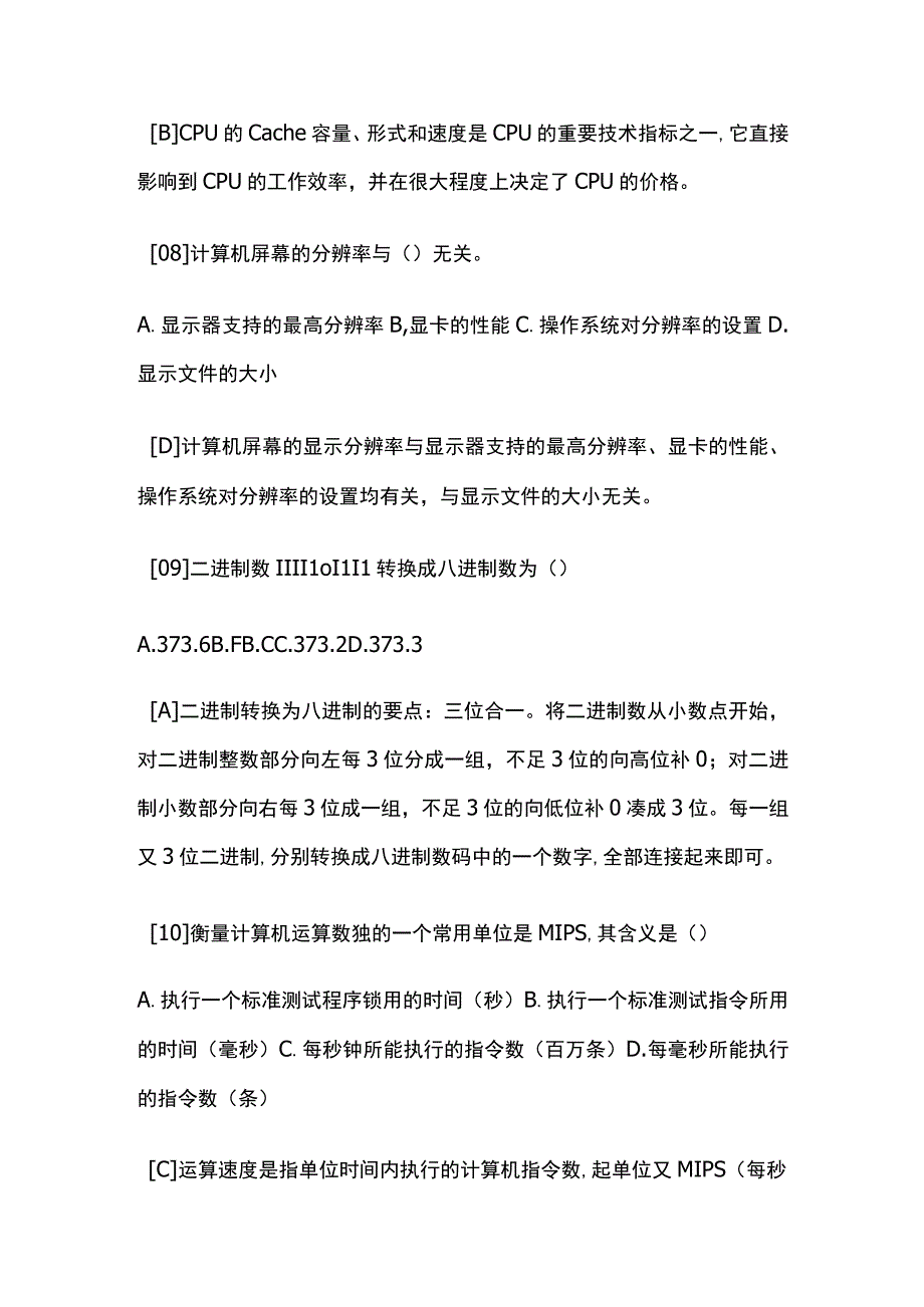 2023专升本信息技术计算机基础考试题库历年考点含答案全.docx_第3页