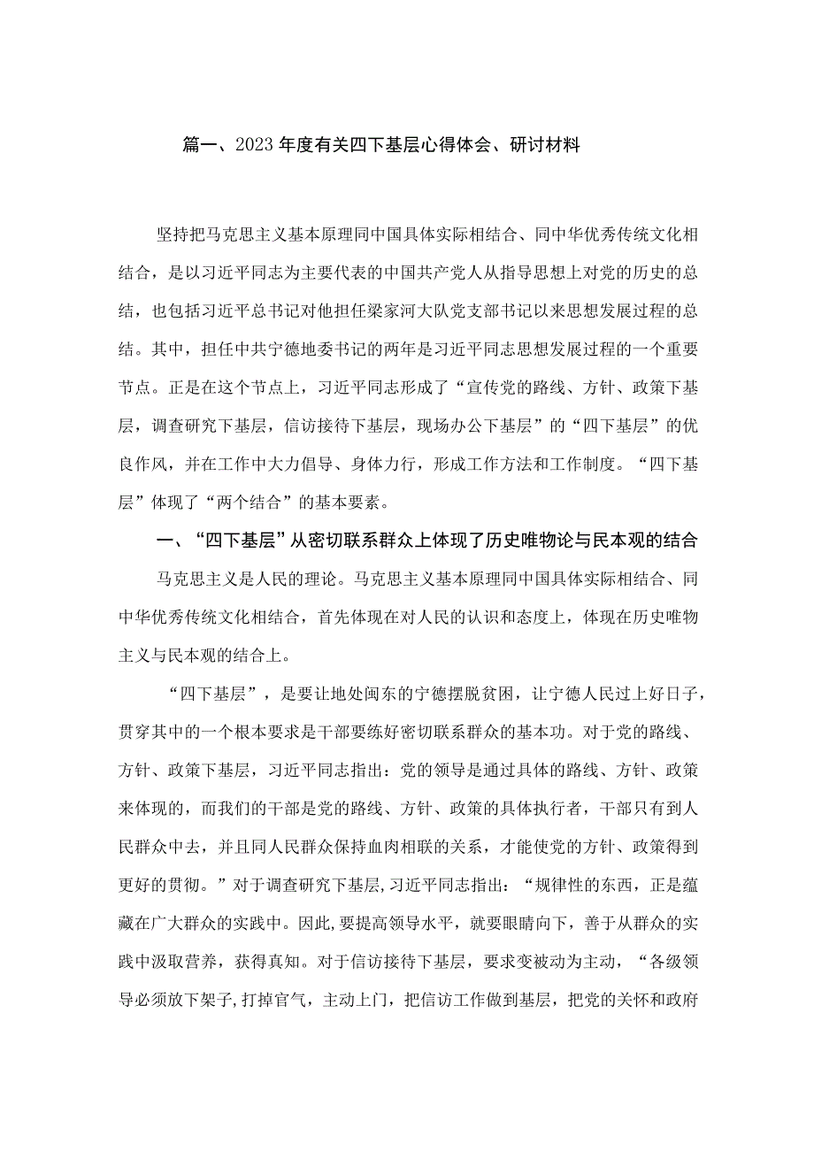 2023年度有关四下基层心得体会、研讨材料（共7篇）.docx_第2页