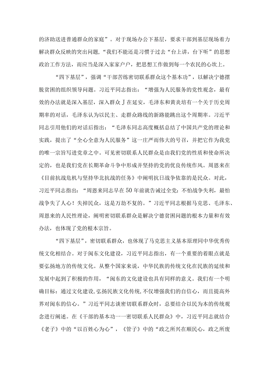 2023年度有关四下基层心得体会、研讨材料（共7篇）.docx_第3页