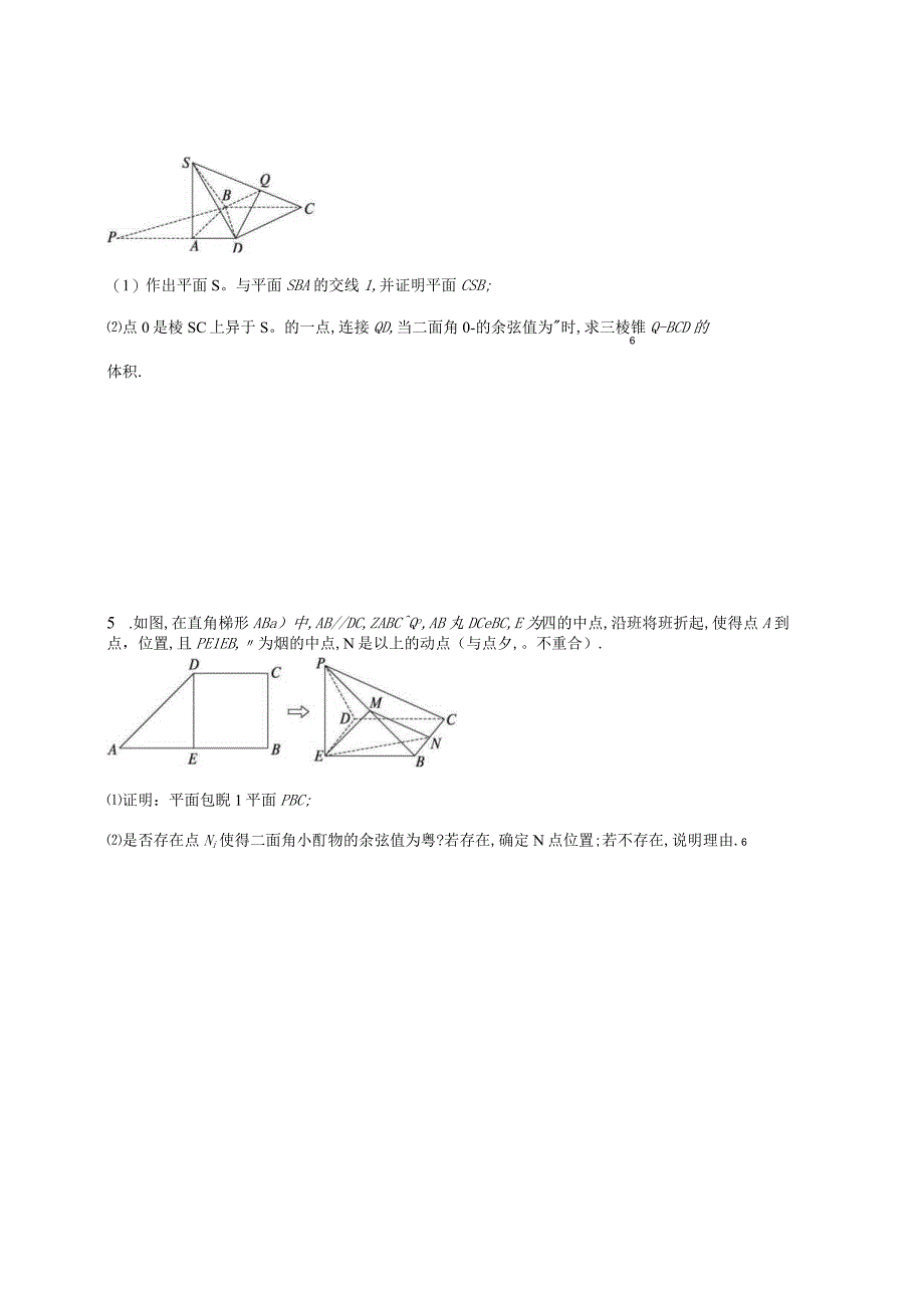 2024届一轮复习人教A版 空间向量应用综合问题 作业.docx_第3页