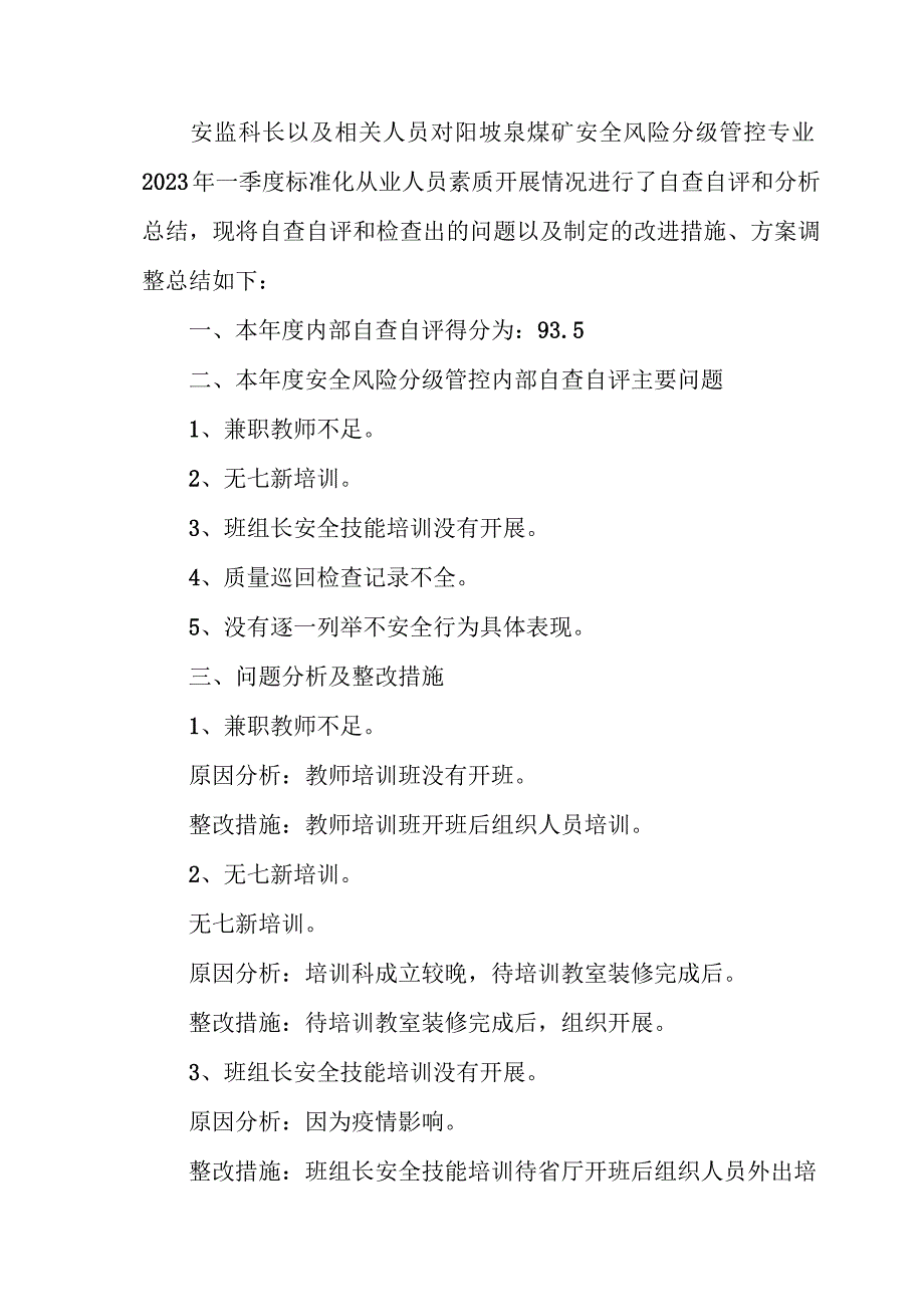 2021年一季度风险分析报告(1).docx_第2页