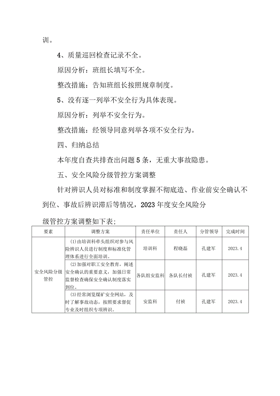 2021年一季度风险分析报告(1).docx_第3页