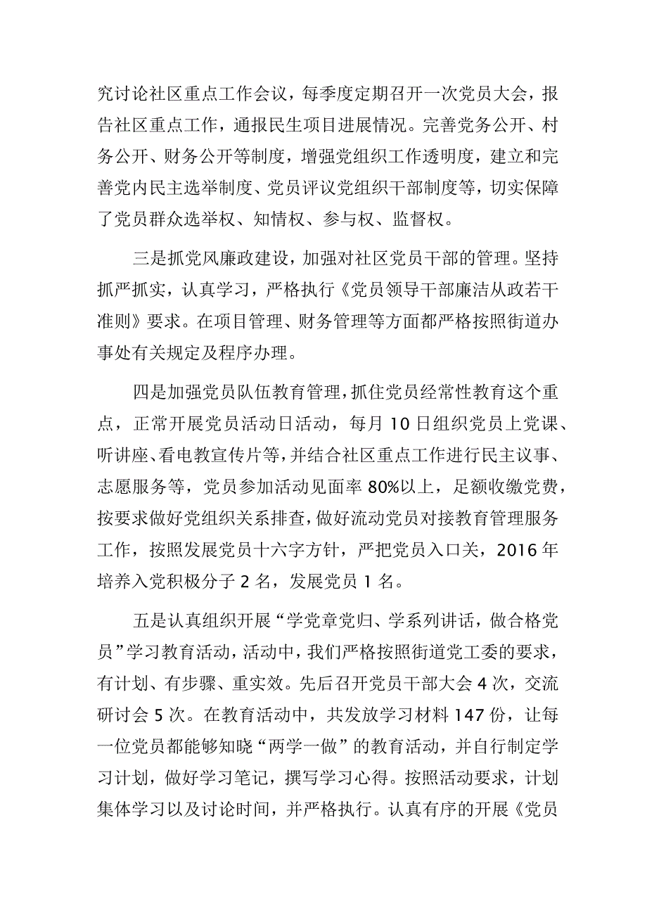 2023年社区党组织书记抓党建工作述职报告.docx_第2页