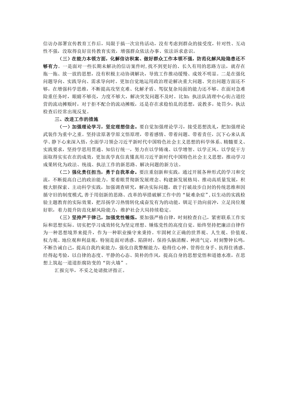 2023年主题教育专题一交流研讨材料.docx_第2页