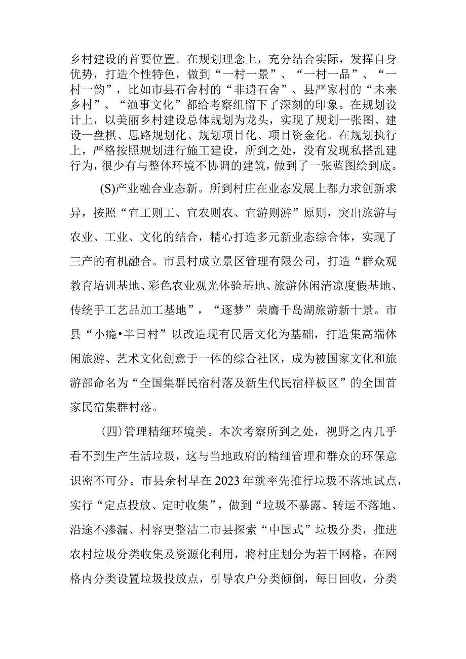 2023年赴考察乡村工作调研研究经验总结.docx_第3页