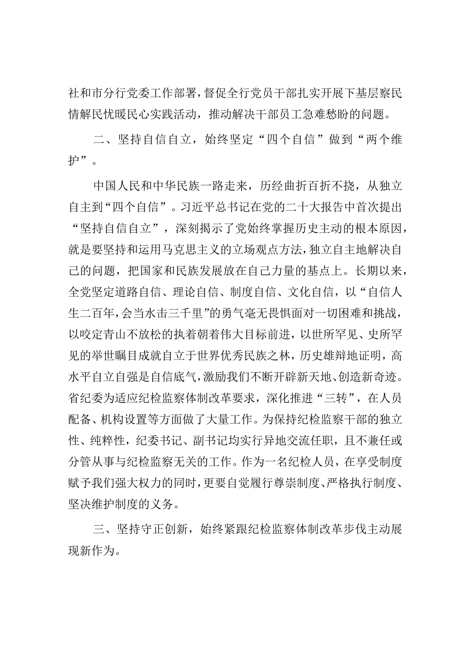 2023年心得体会发言(纪律)强化贯通协作汇聚监督合力.docx_第2页