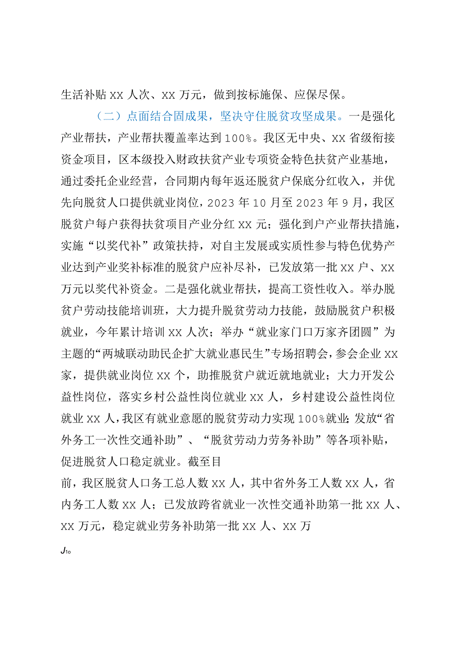 XX区关于巩固脱贫攻坚成果同乡村振兴有效衔接的情况汇报 (2).docx_第2页