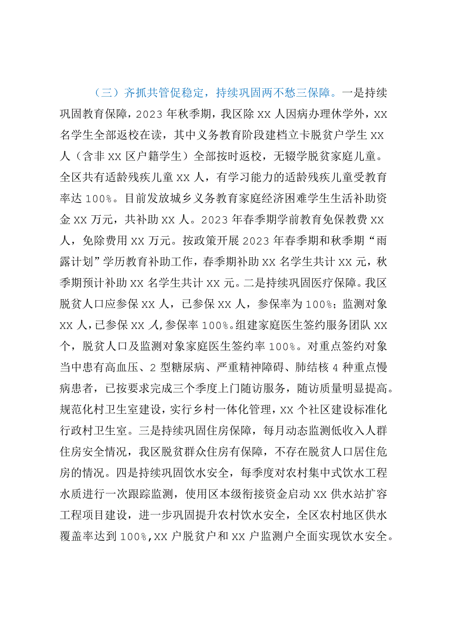 XX区关于巩固脱贫攻坚成果同乡村振兴有效衔接的情况汇报 (2).docx_第3页