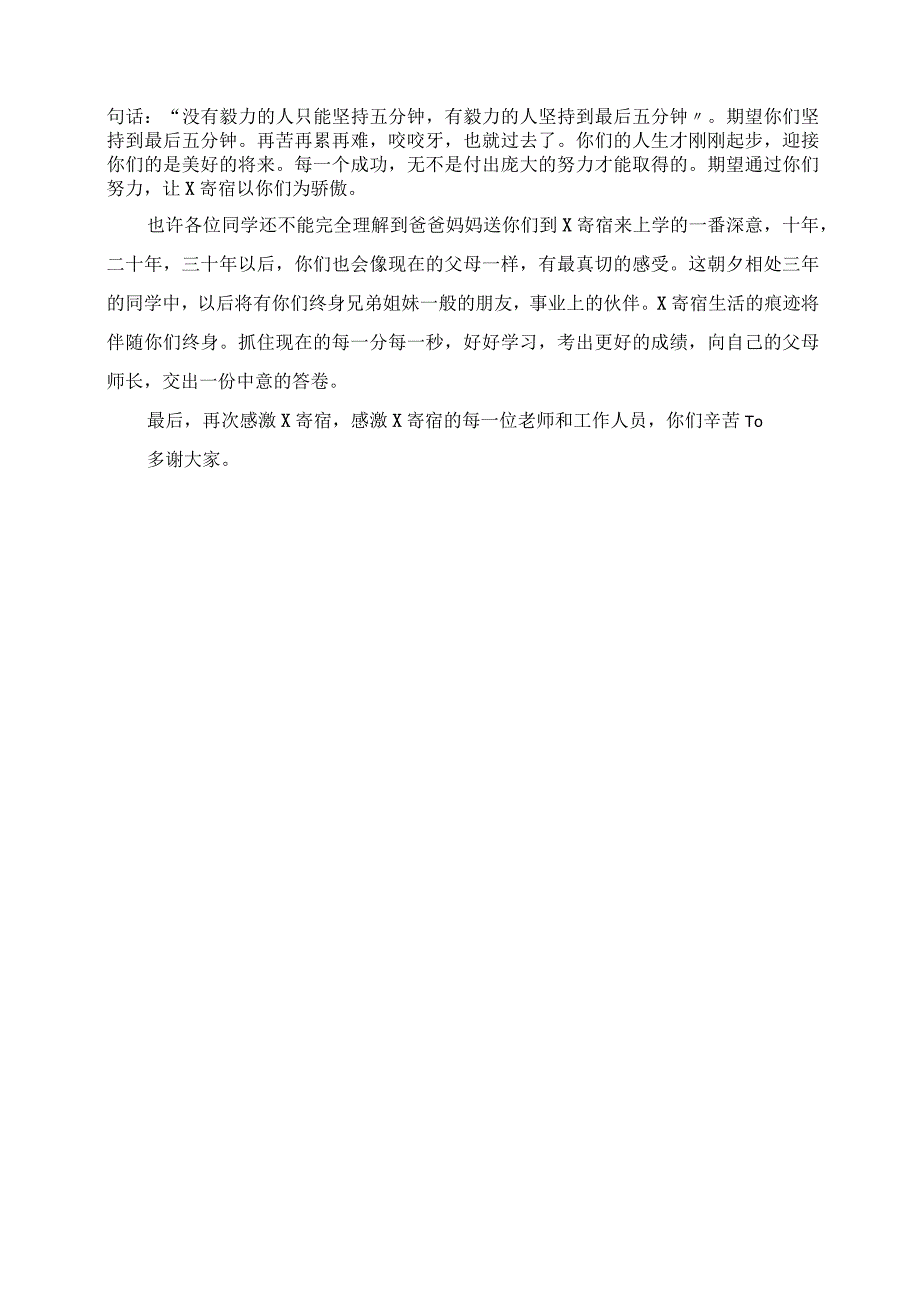 2023年中学初中毕业典礼上的家长代表发言稿讲话.docx_第2页