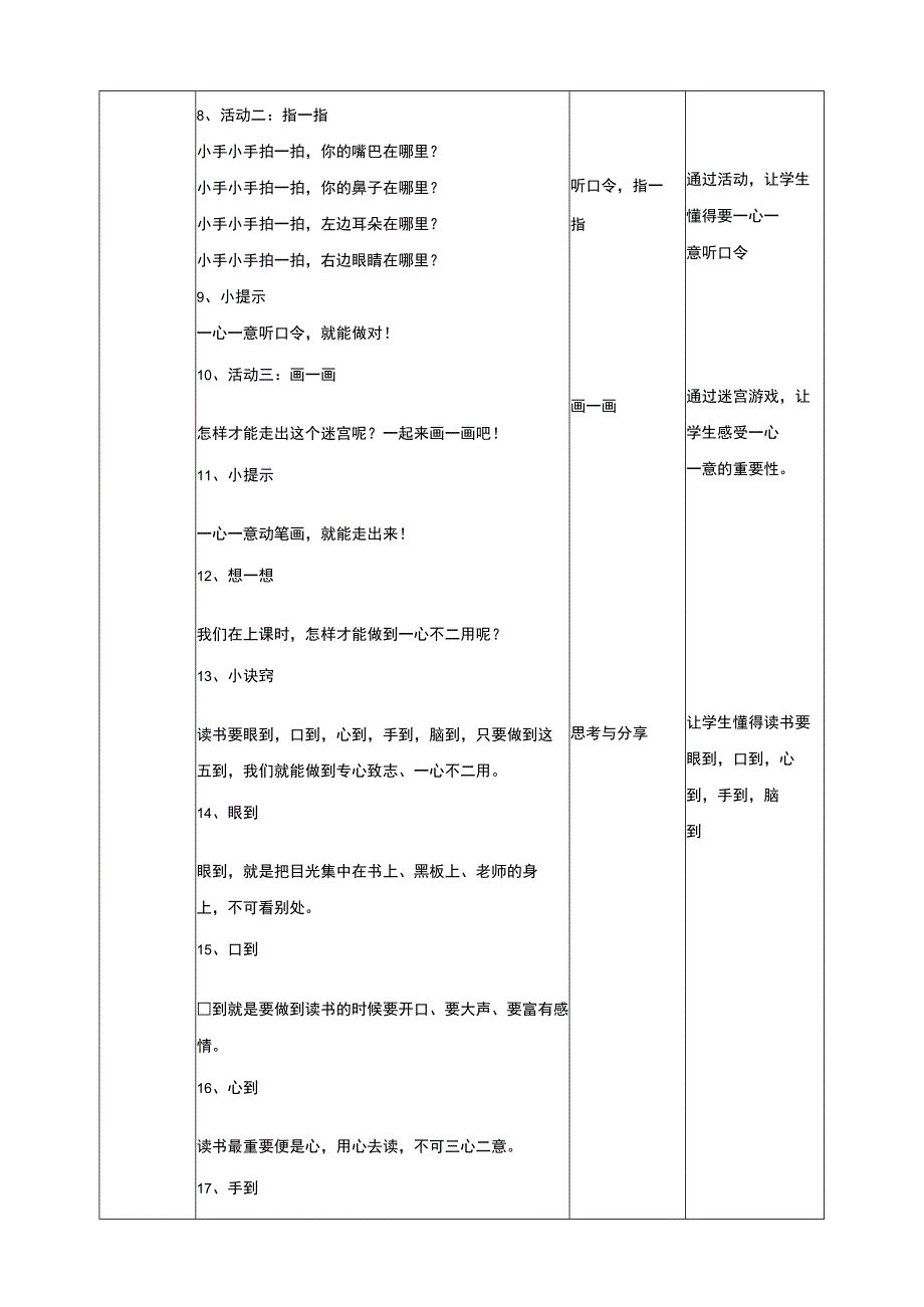 13一心不二用 教学设计 教科版心理健康一上.docx_第2页