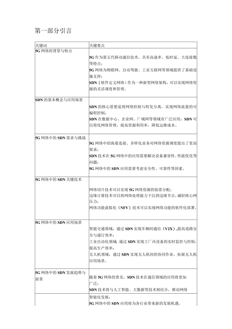 5G网络中的SDN应用.docx_第2页