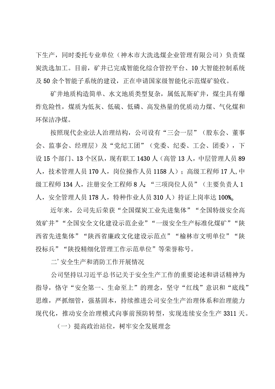 1_安全生产汇报（三稿1116）.docx_第2页