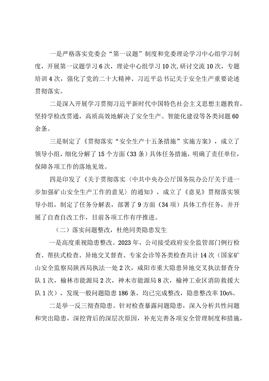 1_安全生产汇报（三稿1116）.docx_第3页