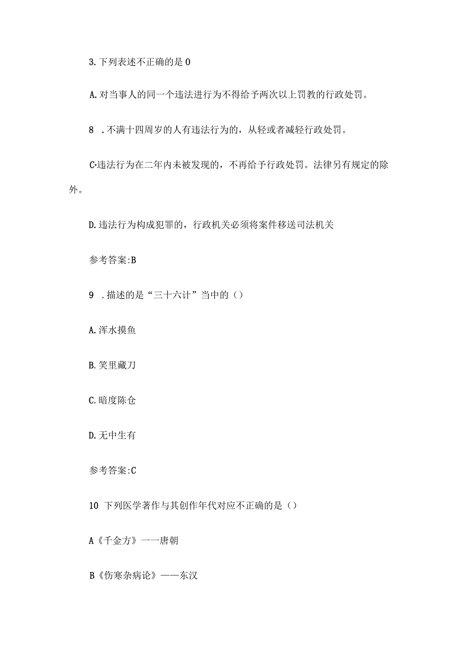 2019年江西赣州于都县事业单位招聘真题及答案.docx_第2页