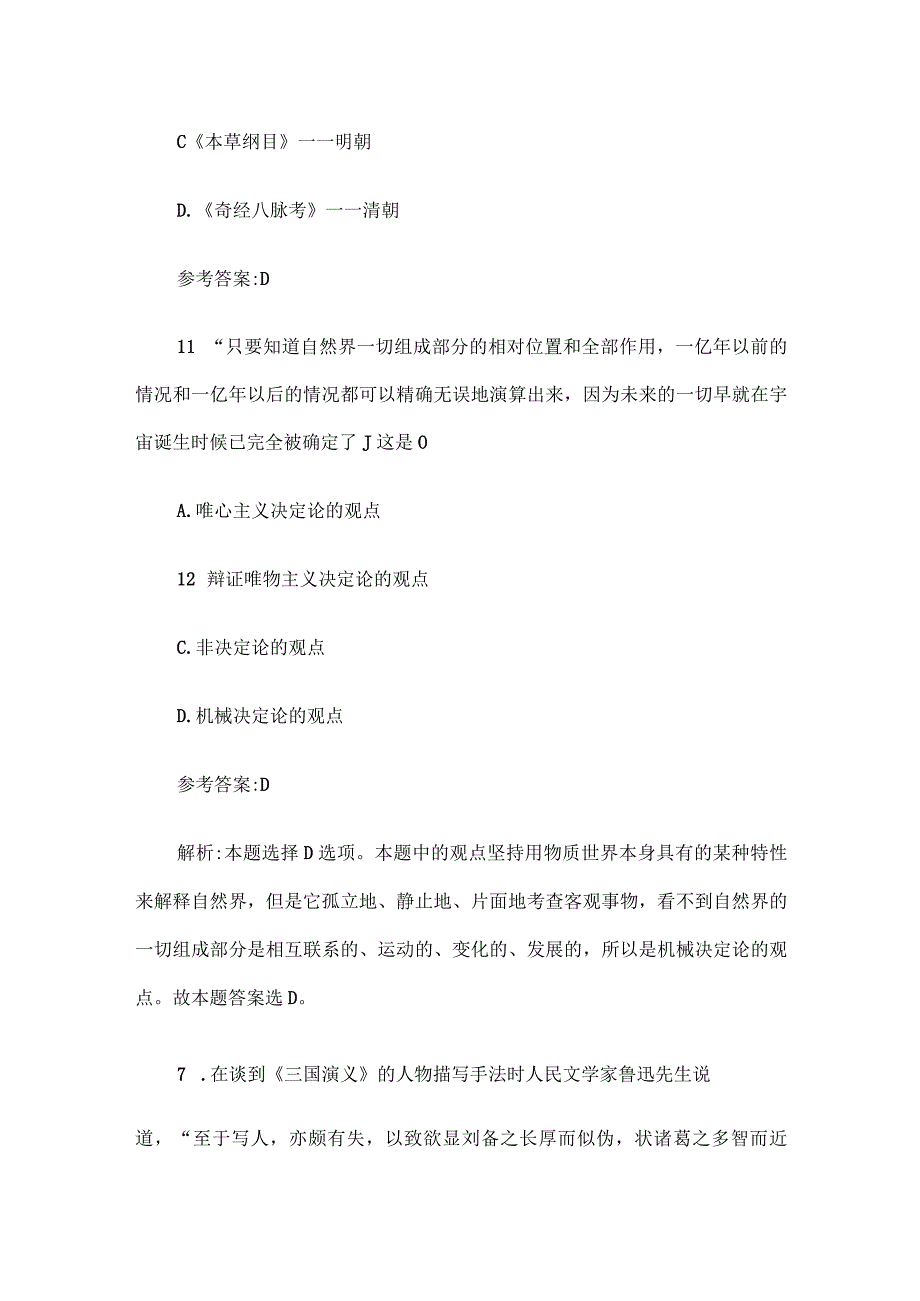 2019年江西赣州于都县事业单位招聘真题及答案.docx_第3页