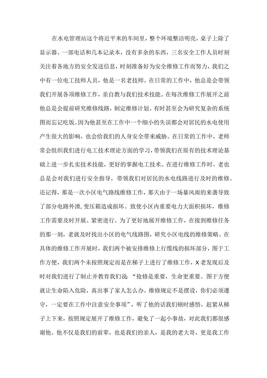 XXXX安全员演讲稿范文.docx_第2页