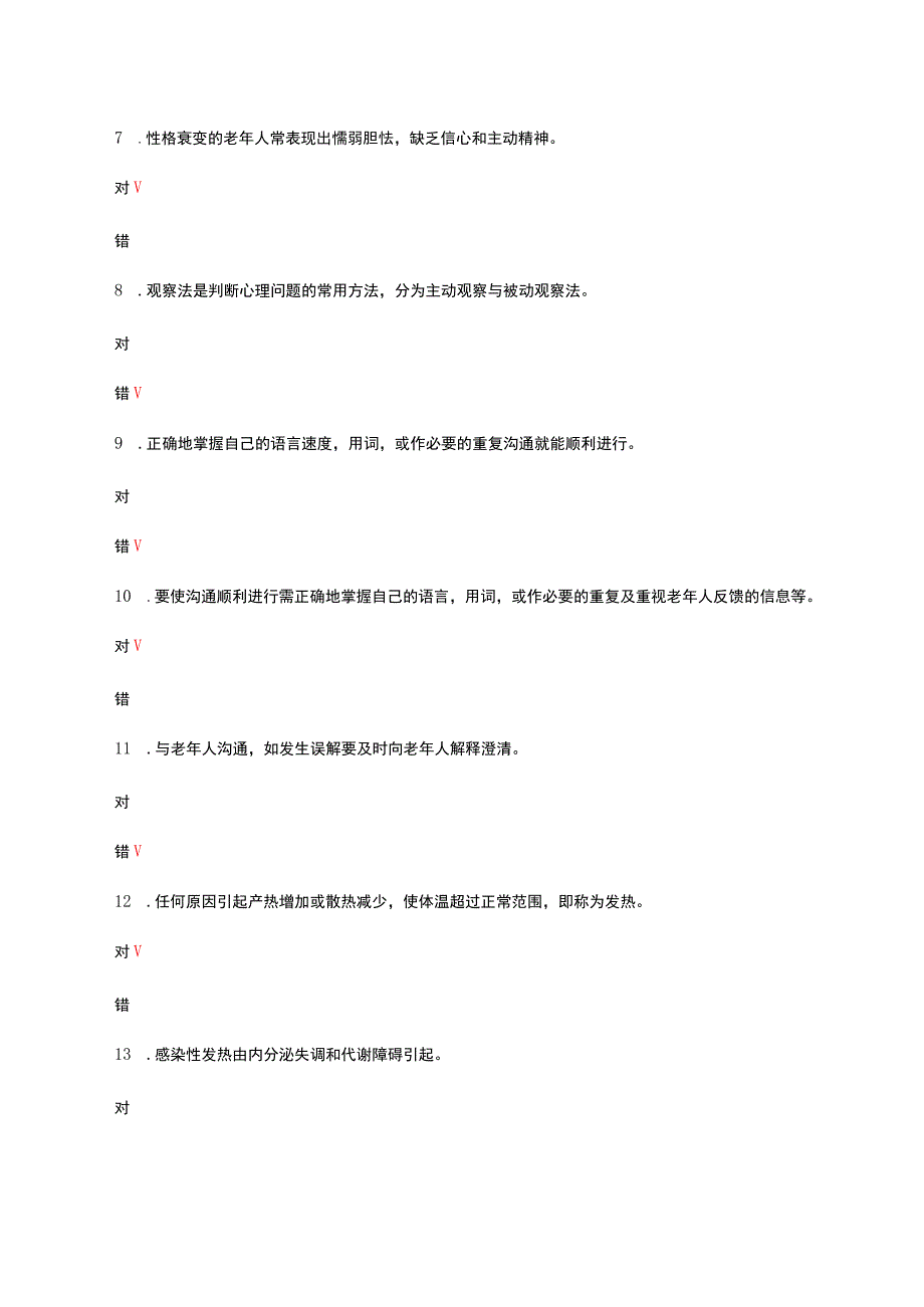 2023年养老护理员技能竞赛试题及答案.docx_第3页