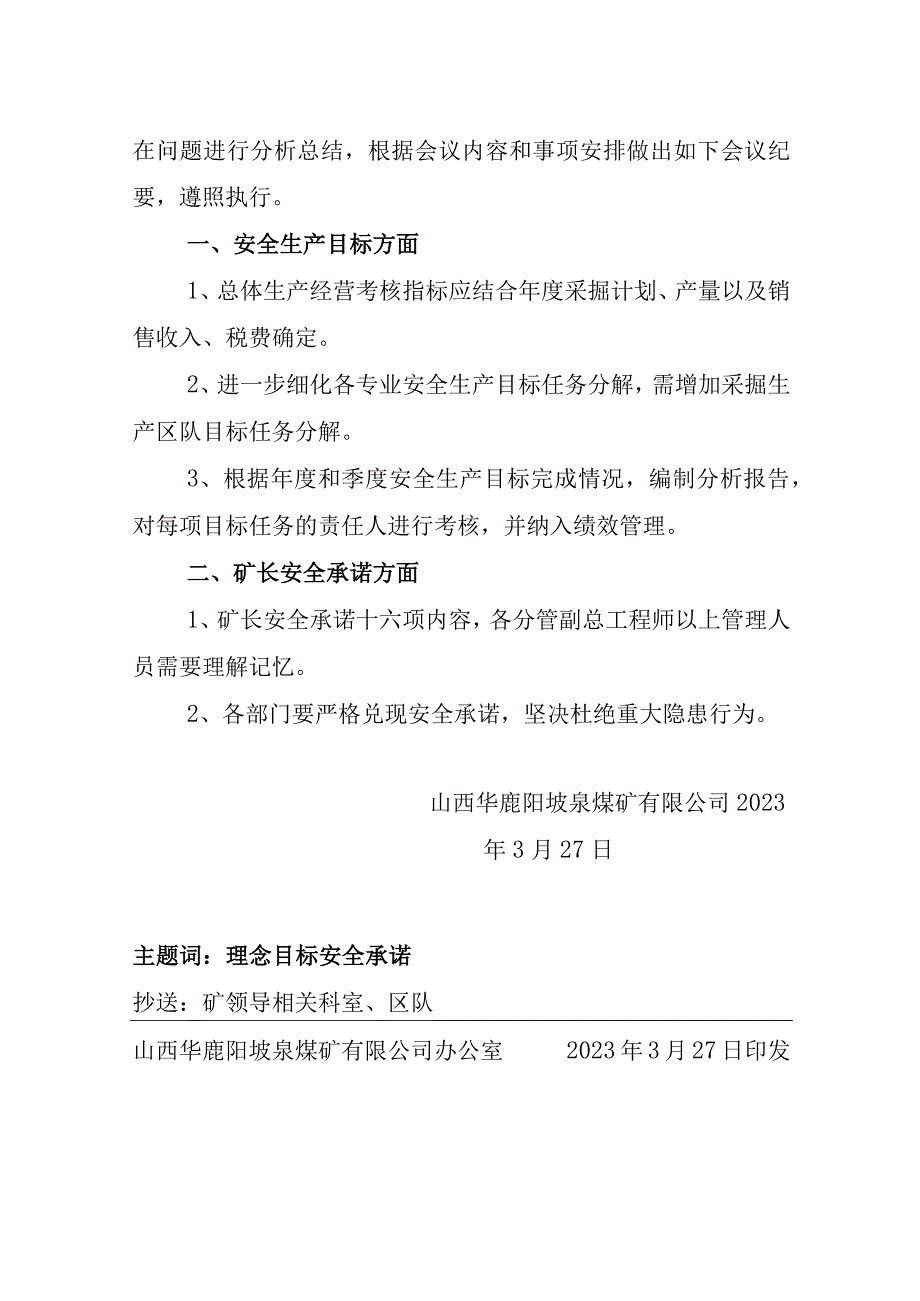 2021年一季度理念目标与矿长安全承诺自评分析会会议纪要.docx_第2页