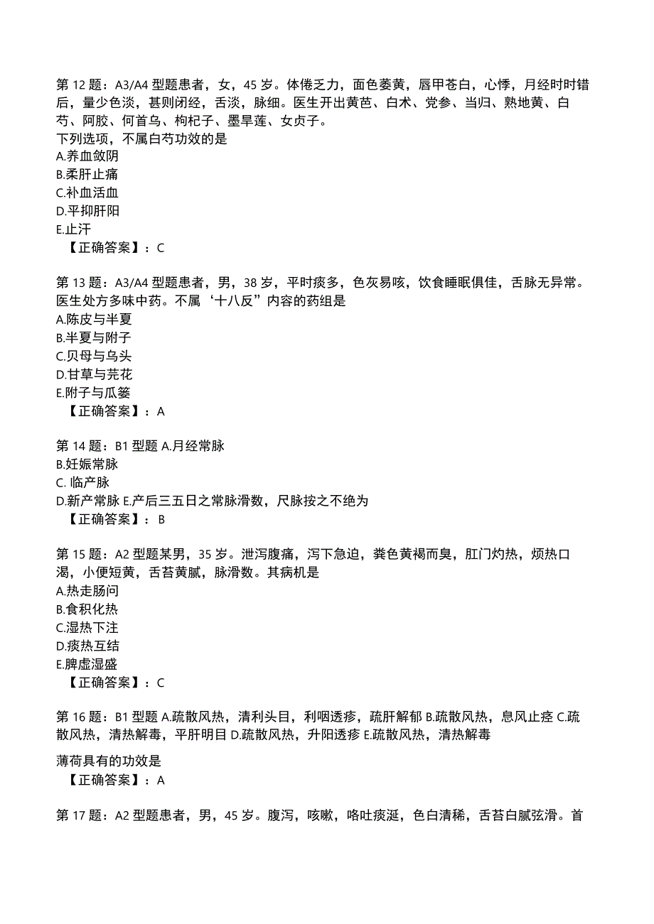 2023年中医主治妇科知识试题4附答案解析.docx_第3页