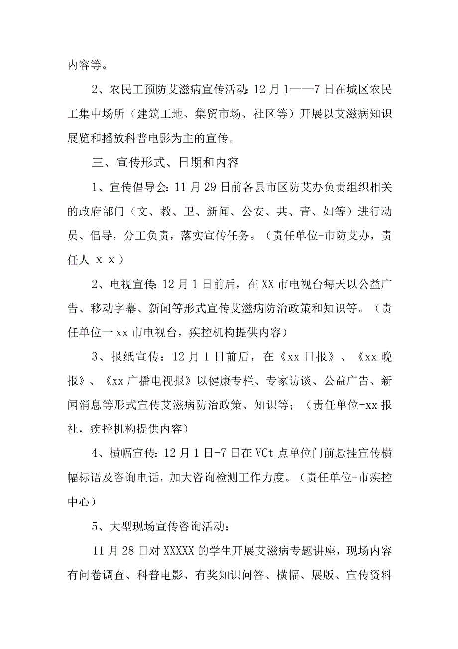 2023年度世界艾滋病日宣传活动方案五篇.docx_第2页