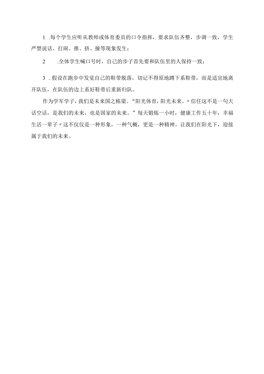 2023年中学生晨会演讲稿 阳光体育阳光未来.docx_第2页