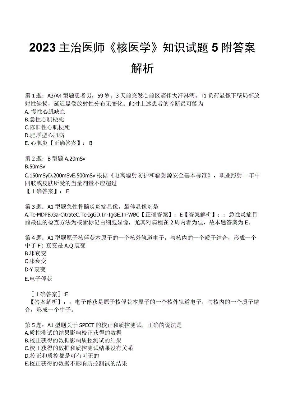 2023主治医师《核医学》知识试题5附答案解析.docx_第1页