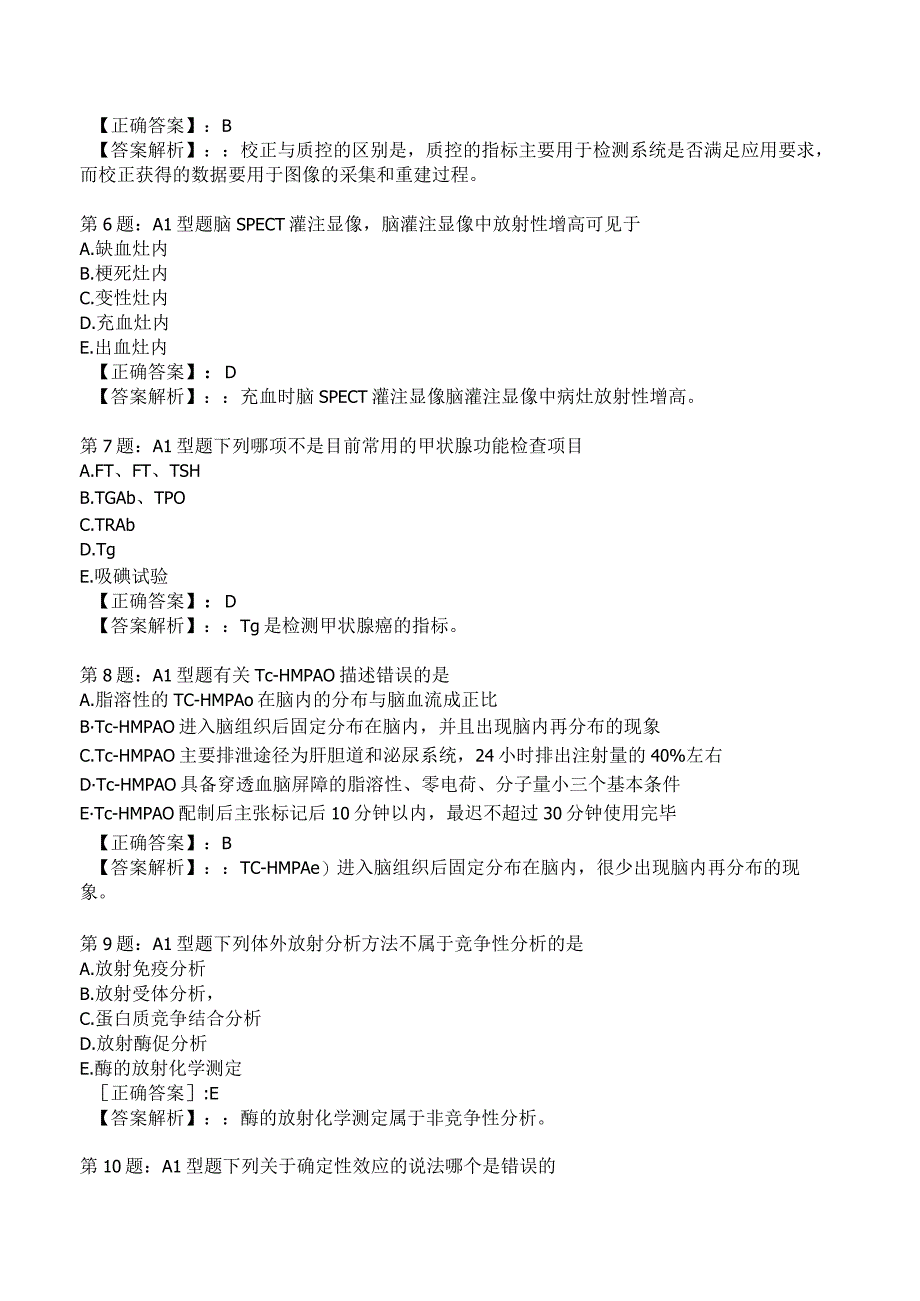 2023主治医师《核医学》知识试题5附答案解析.docx_第2页