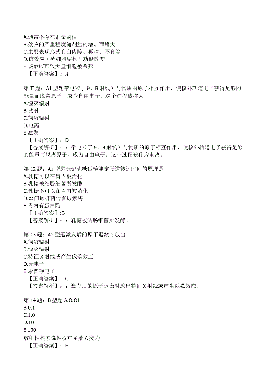 2023主治医师《核医学》知识试题5附答案解析.docx_第3页