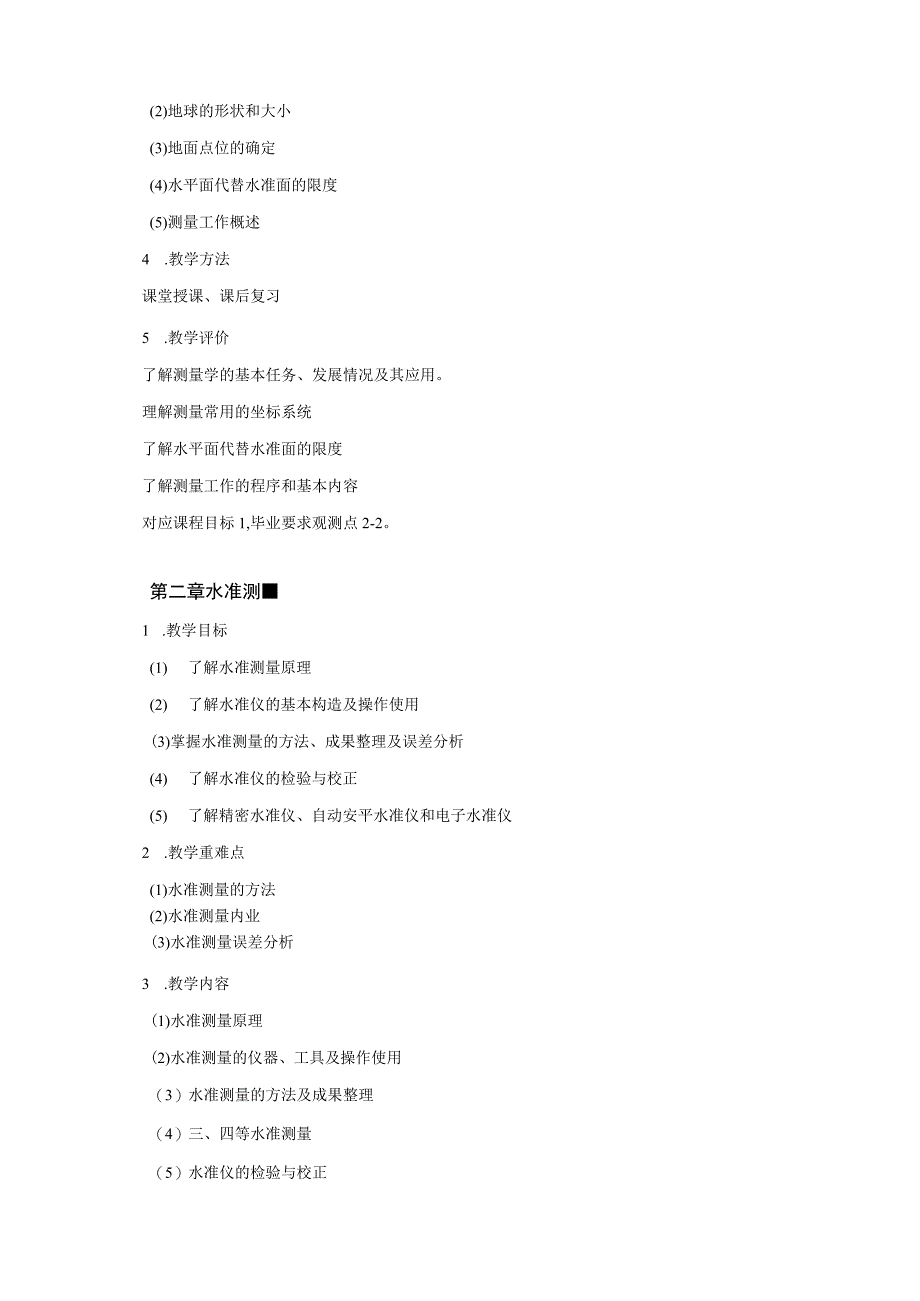 3、《工程测量学》课程教学大纲——谢锋.docx_第3页