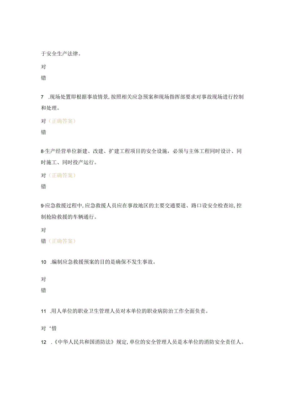 2023年全员持证内部取证题库全面测试题.docx_第2页