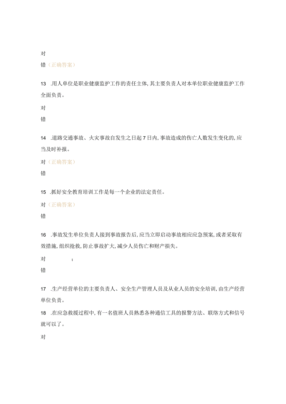 2023年全员持证内部取证题库全面测试题.docx_第3页