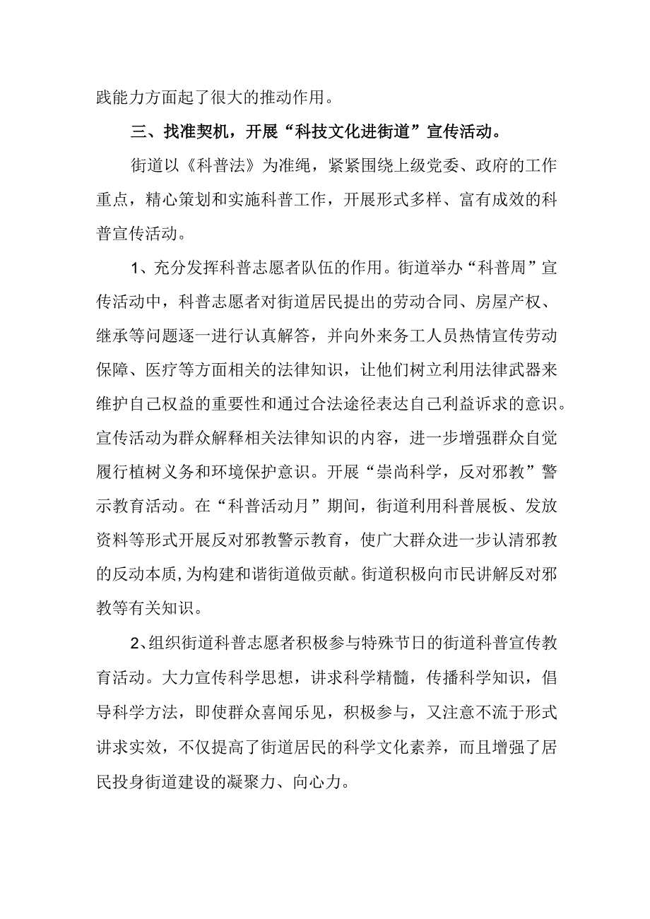 2023年科普知识活动总结22.docx_第2页