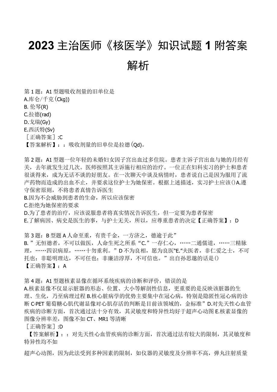 2023主治医师《核医学》知识试题1附答案解析.docx_第1页