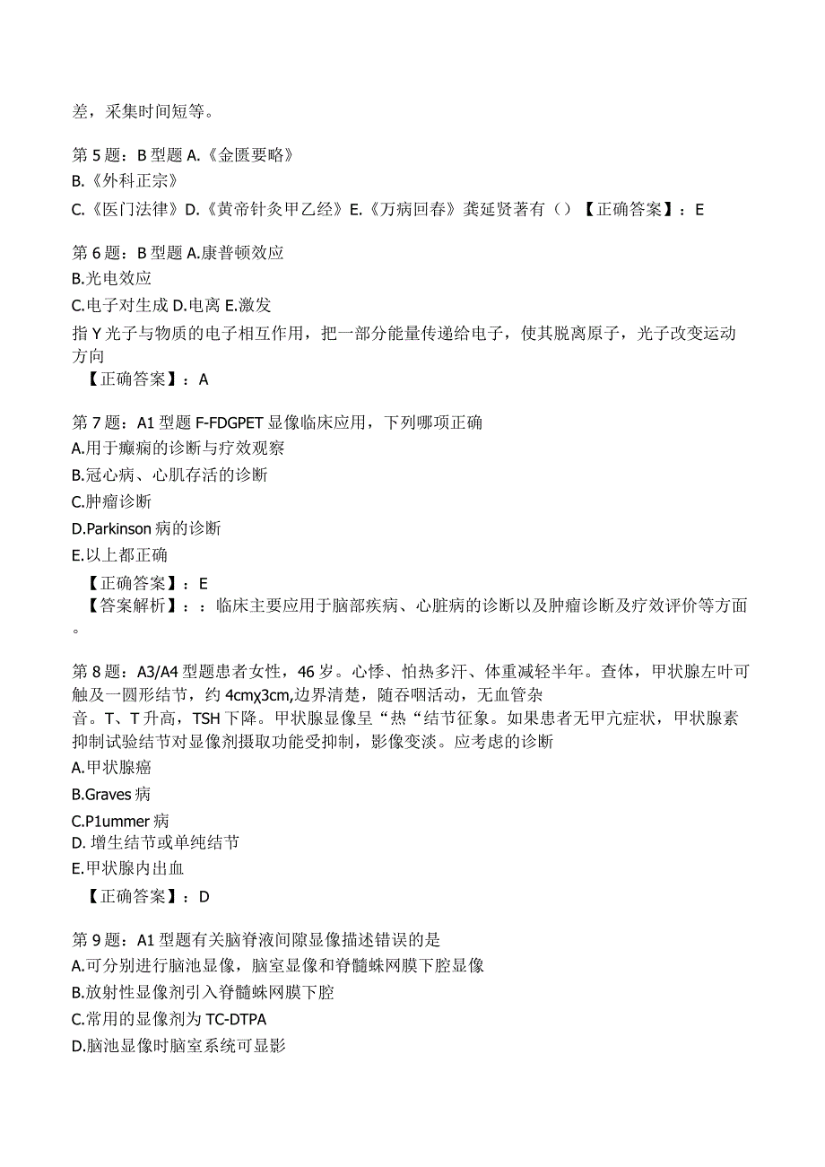 2023主治医师《核医学》知识试题1附答案解析.docx_第2页