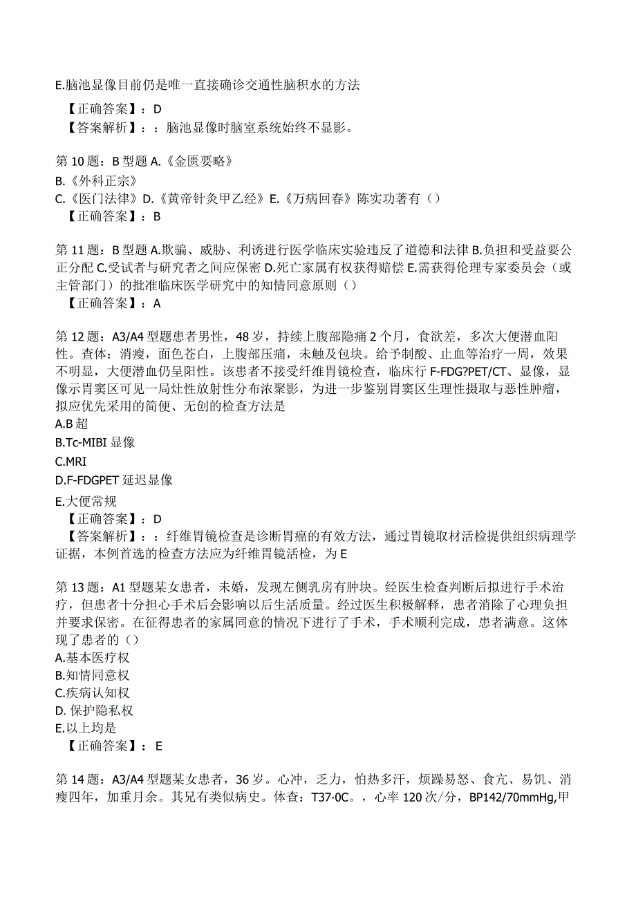 2023主治医师《核医学》知识试题1附答案解析.docx_第3页