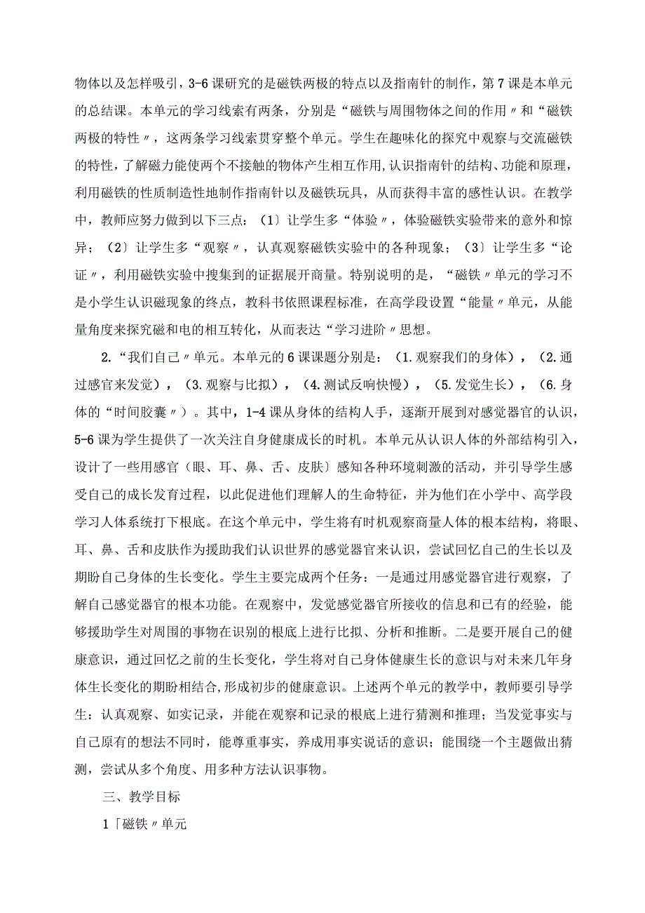 2023学年度第二学期教科版二年级科学下册教学工作计划.docx_第2页