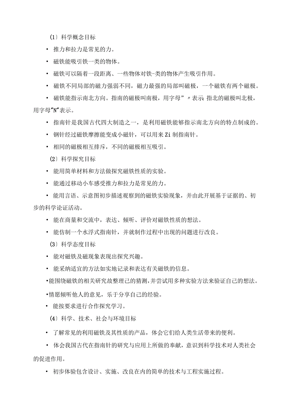 2023学年度第二学期教科版二年级科学下册教学工作计划.docx_第3页