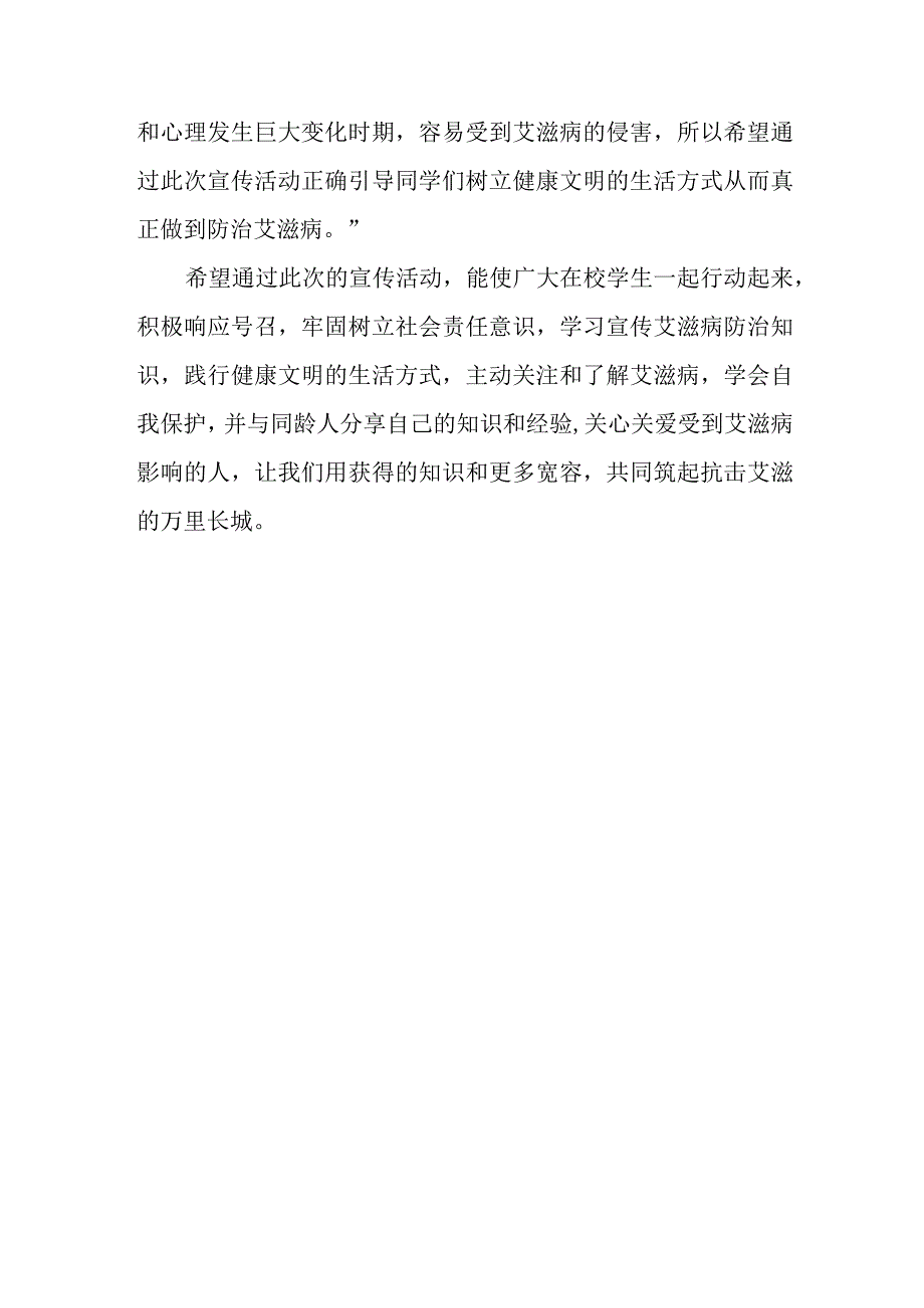 2023年艾滋病宣传日总结 篇3.docx_第2页