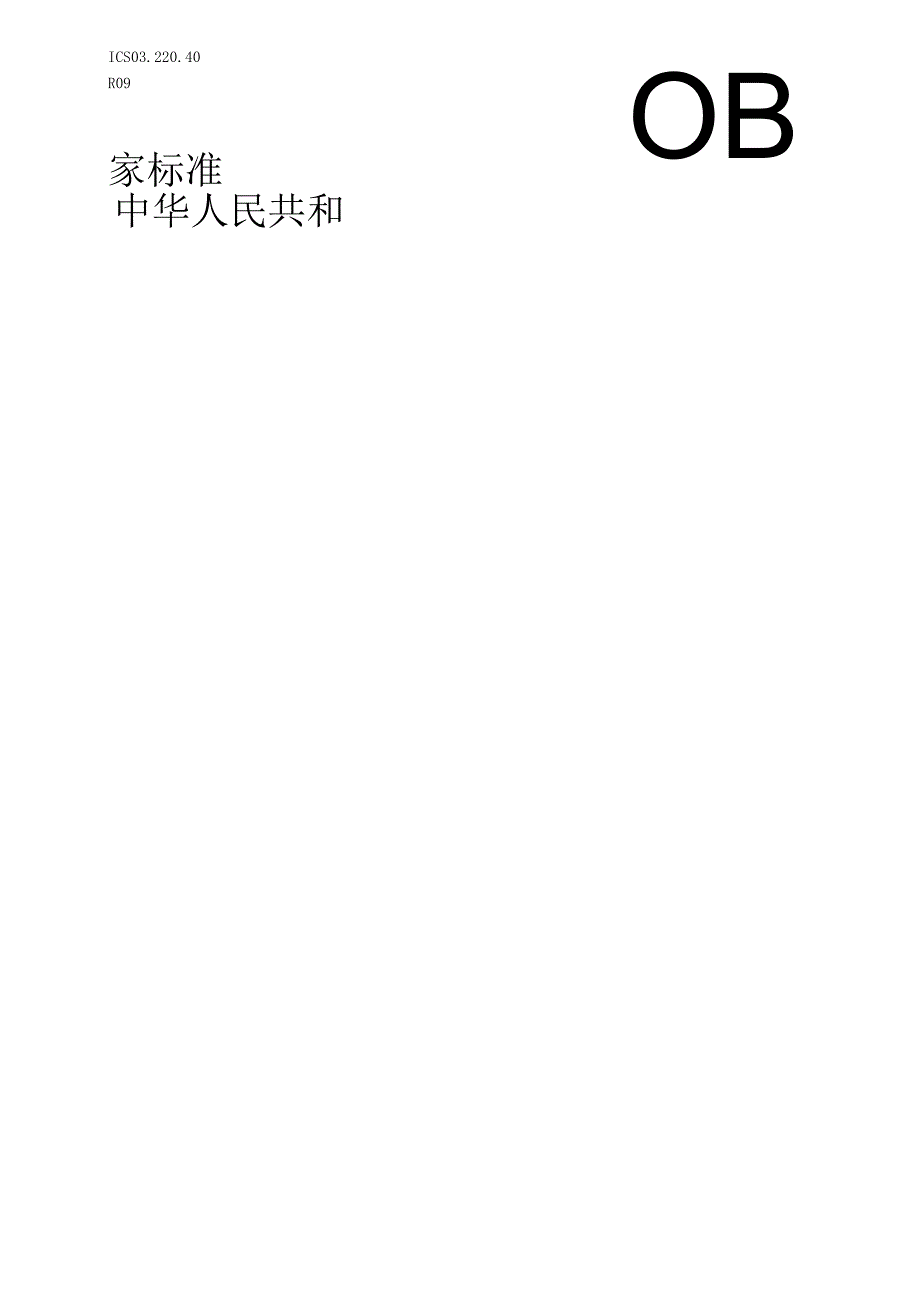 GB-油气化工码头作业安全规程.docx_第1页